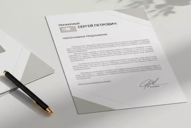Персональное письмо