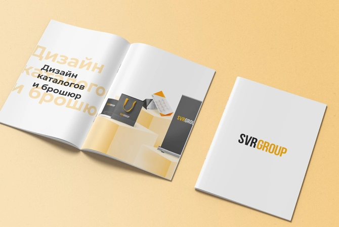 Дизайн каталогов и брошюр