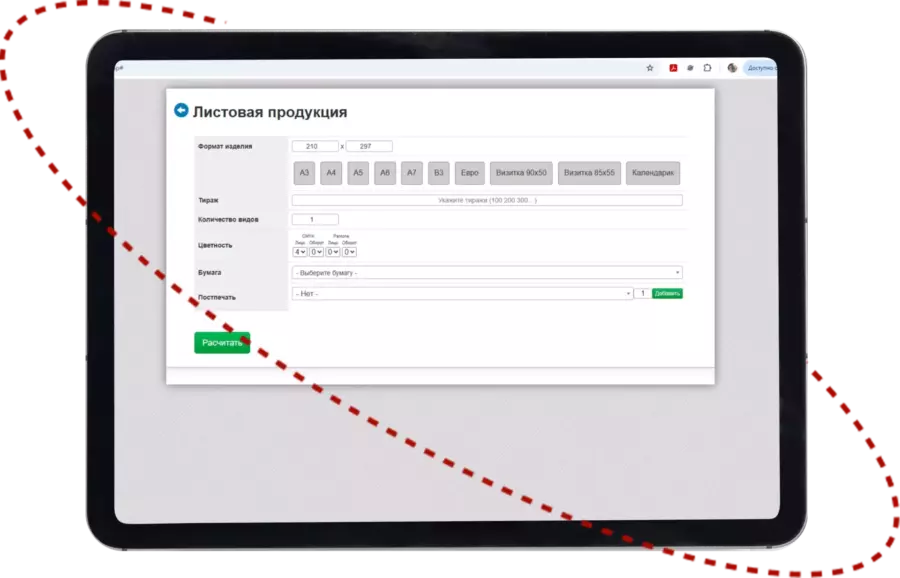 Проводите онлайн расчет стоимости без лишних звонков и разговоров