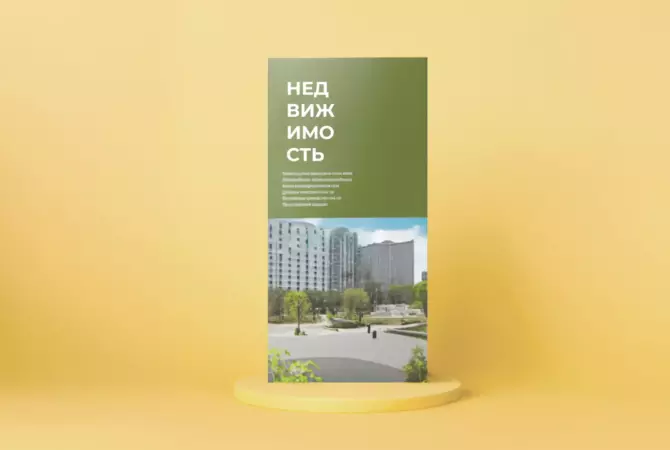 Агентская листовка для ЖК