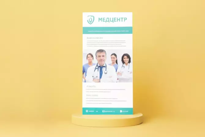 Листовка для медцентра