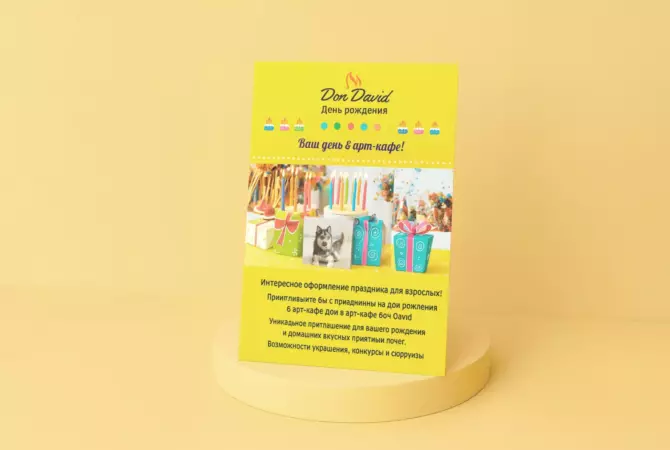 Рекламный флаер к мероприятию