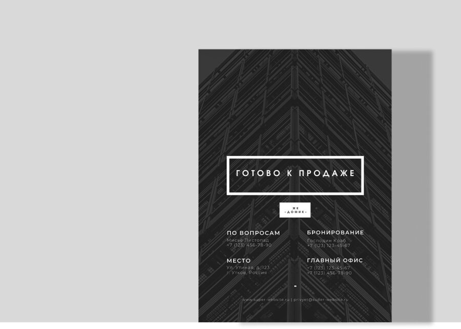 печать недвижимость новосибирск