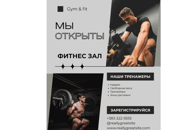 напечатать листовки в фитнес-клуб новосибирск