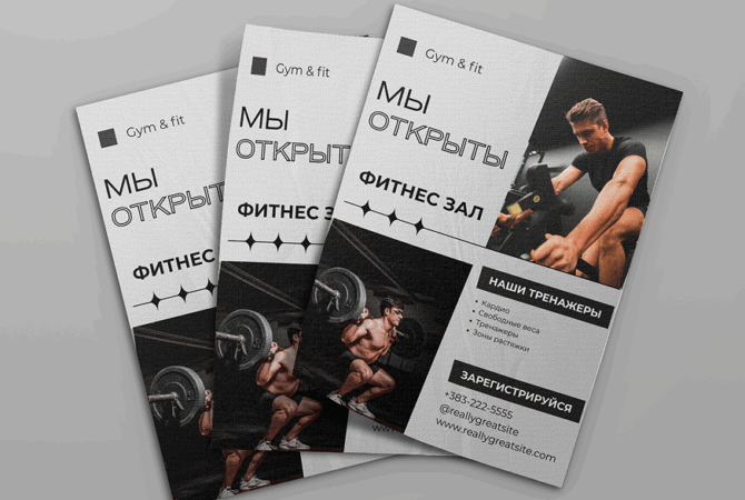 Листовки спортивные макет для печати