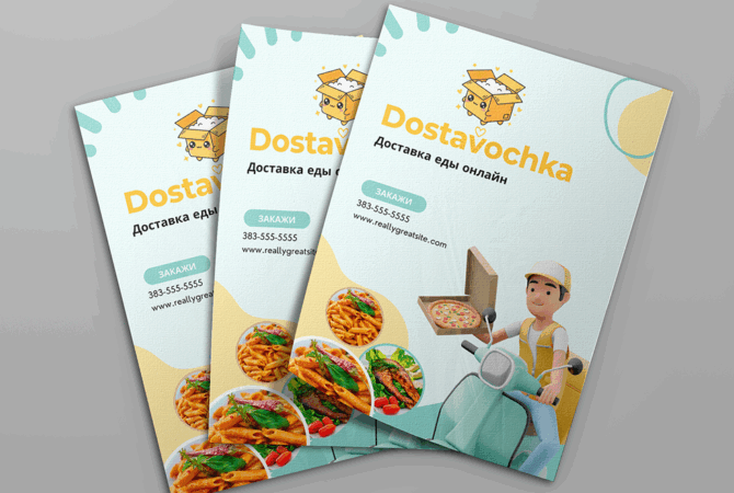 листовки нск печать