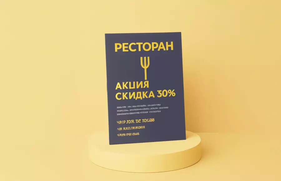 Флаеры и листовки