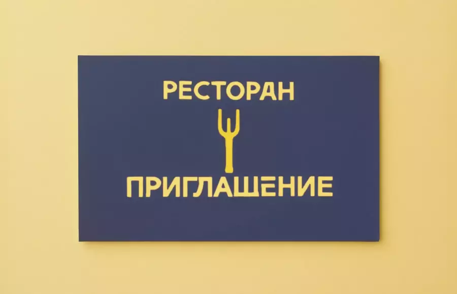 Пригласительные от управляющего