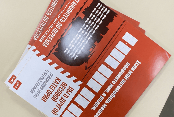 Флаер для автомобиля